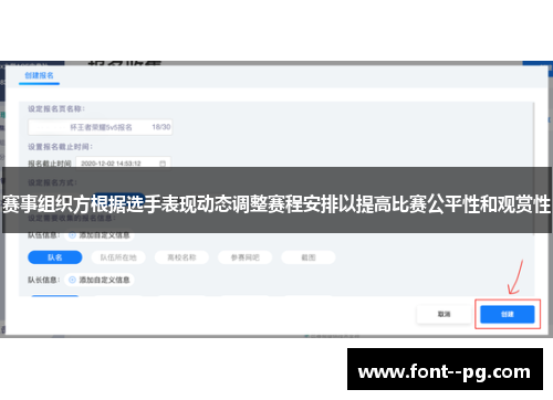 赛事组织方根据选手表现动态调整赛程安排以提高比赛公平性和观赏性 赛事组织方根据选手表现动态调整赛程安排以提高比赛公平性和观赏性