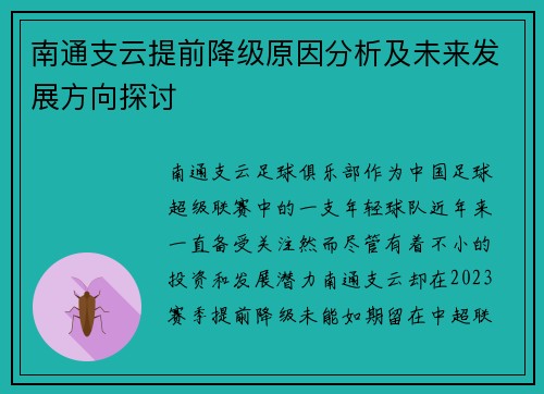 南通支云提前降级原因分析及未来发展方向探讨 南通支云提前降级原因分析及未来发展方向探讨