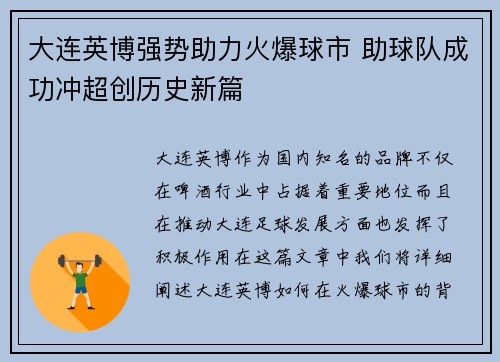 大连英博强势助力火爆球市 助球队成功冲超创历史新篇