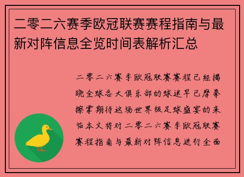 二零二六赛季欧冠联赛赛程指南与最新对阵信息全览时间表解析汇总