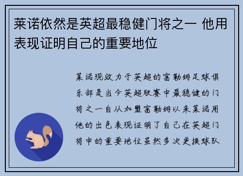 莱诺依然是英超最稳健门将之一 他用表现证明自己的重要地位