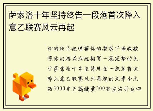 萨索洛十年坚持终告一段落首次降入意乙联赛风云再起 萨索洛十年坚持终告一段落首次降入意乙联赛风云再起