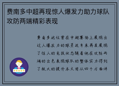 费南多中超再现惊人爆发力助力球队攻防两端精彩表现 费南多中超再现惊人爆发力助力球队攻防两端精彩表现