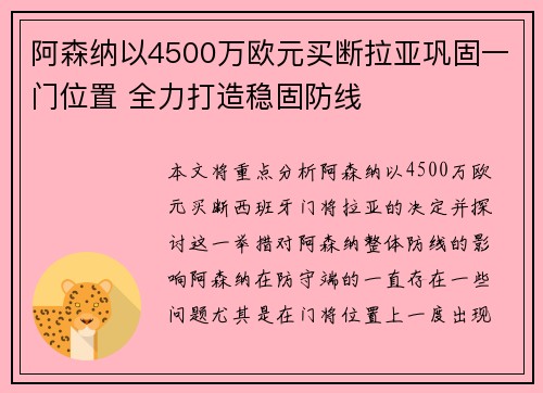 阿森纳以4500万欧元买断拉亚巩固一门位置 全力打造稳固防线