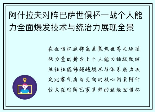 阿什拉夫对阵巴萨世俱杯一战个人能力全面爆发技术与统治力展现全景 阿什拉夫对阵巴萨世俱杯一战个人能力全面爆发技术与统治力展现全景