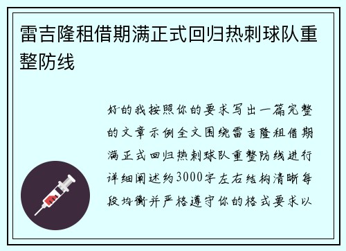 雷吉隆租借期满正式回归热刺球队重整防线 雷吉隆租借期满正式回归热刺球队重整防线