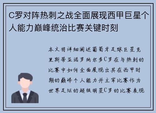 C罗对阵热刺之战全面展现西甲巨星个人能力巅峰统治比赛关键时刻 C罗对阵热刺之战全面展现西甲巨星个人能力巅峰统治比赛关键时刻