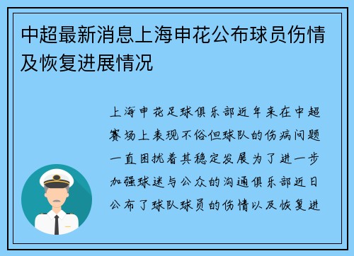 中超最新消息上海申花公布球员伤情及恢复进展情况 中超最新消息上海申花公布球员伤情及恢复进展情况