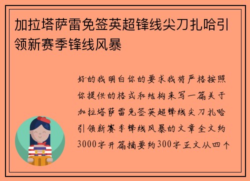 加拉塔萨雷免签英超锋线尖刀扎哈引领新赛季锋线风暴