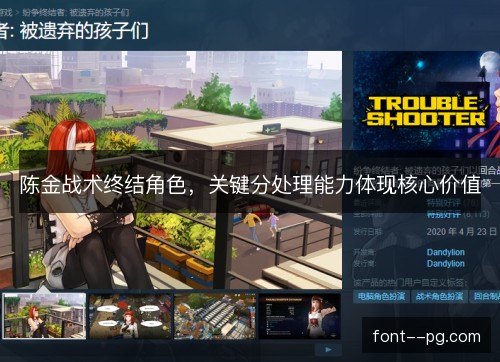 陈金战术终结角色，关键分处理能力体现核心价值